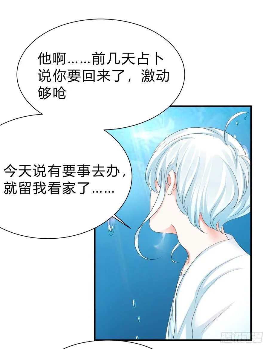 我是一只深藏水底的水母怪 第27页