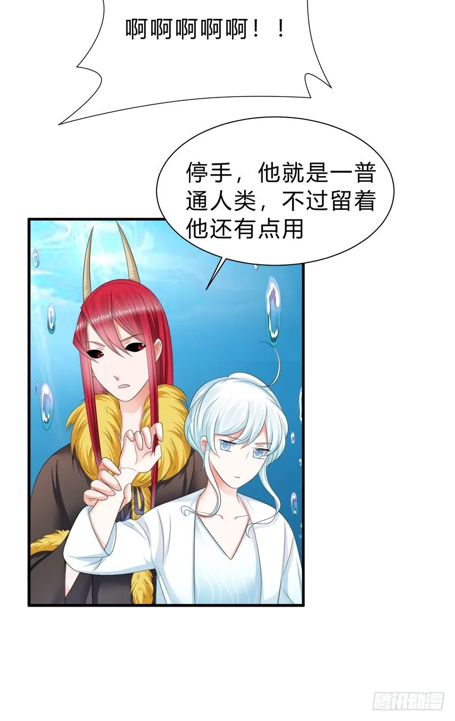 我是一只深藏水底的水母怪 第30页