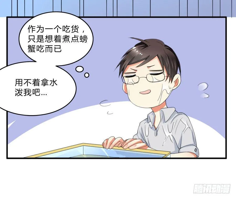 蟹子湿湿湿湿身了？！ 第14页