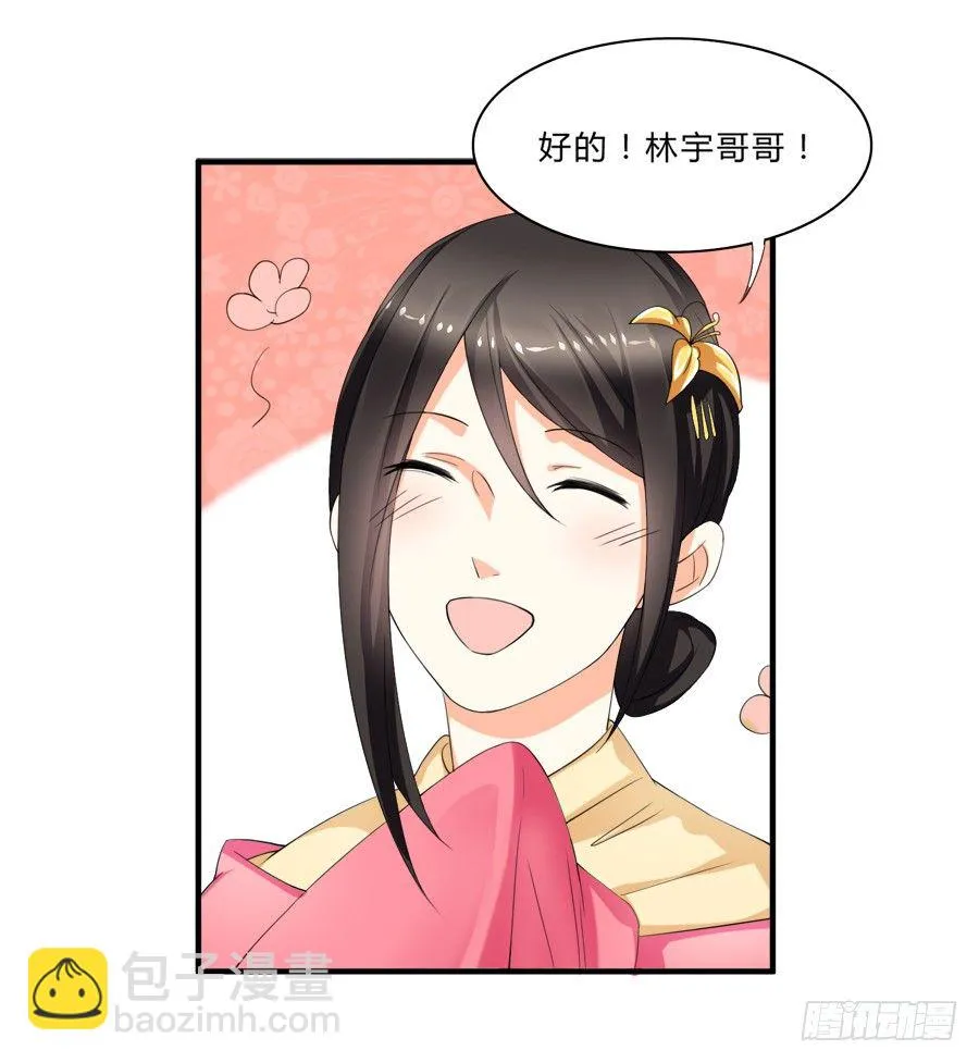 我是你的“女”朋友 第10页