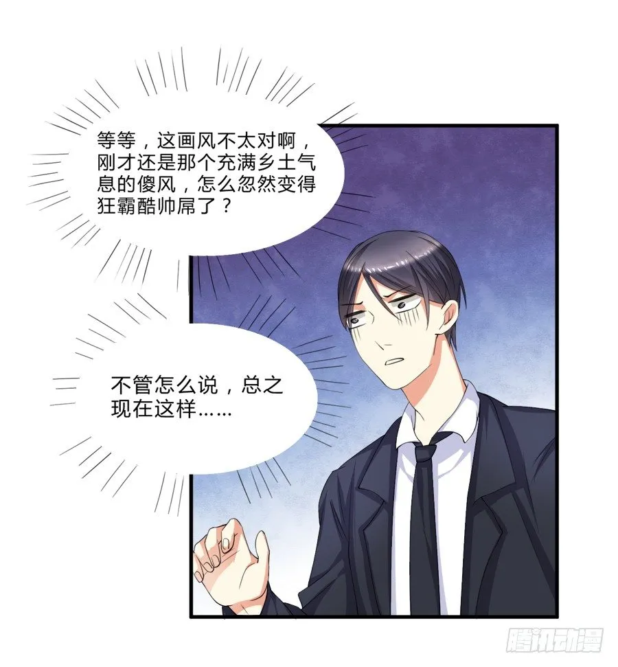 我是你的“女”朋友 第30页