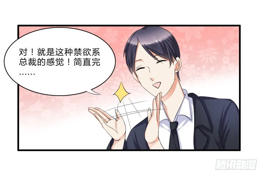 我是你的“女”朋友 第35页