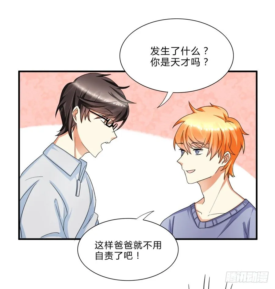 虾酱也湿身了！ 第24页