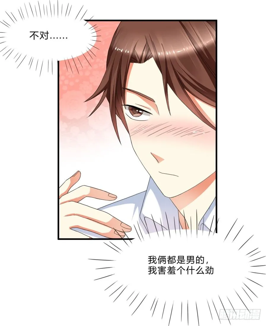 夏姜被林宇看光光啦！ 第24页