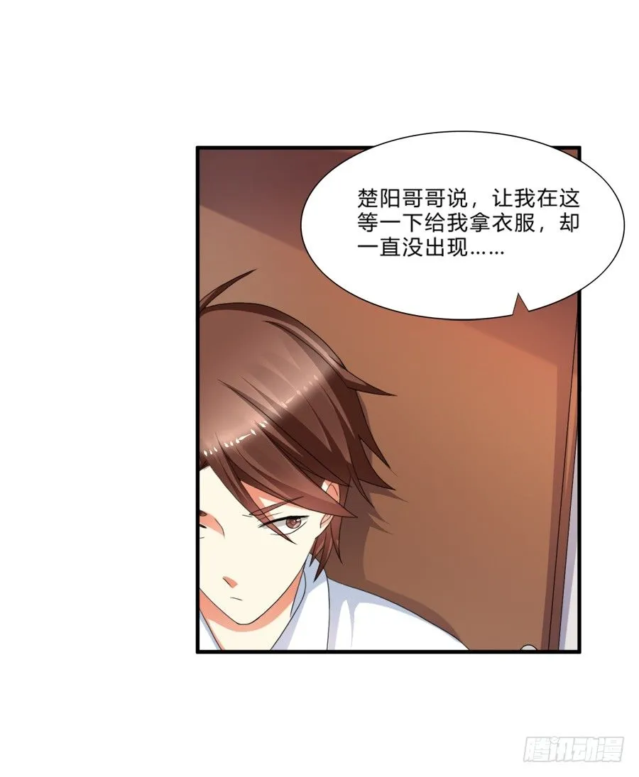 夏姜被林宇看光光啦！ 第26页