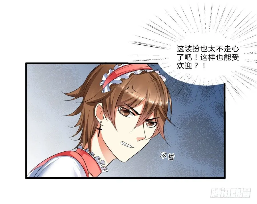 来自喵界的权威！ 第23页