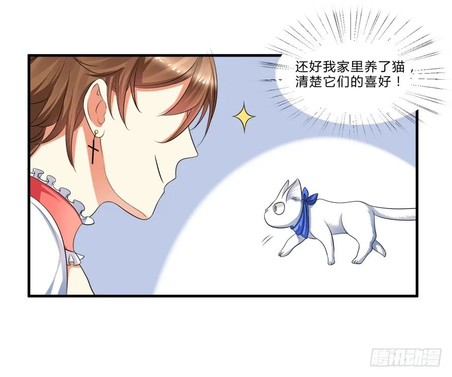 林宇哥哥救救我！ 第3页