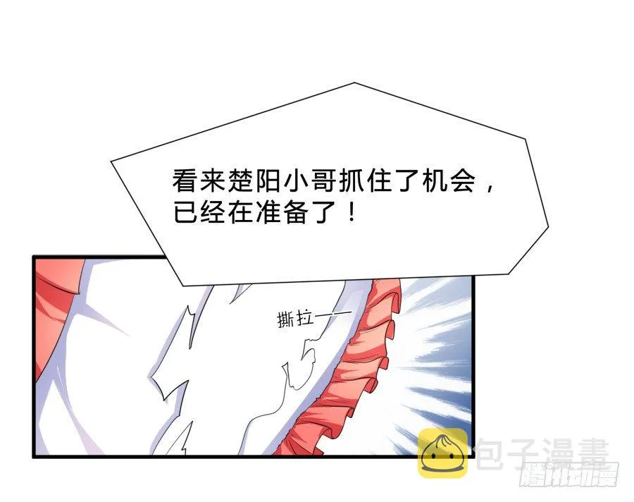 林宇哥哥救救我！ 第6页