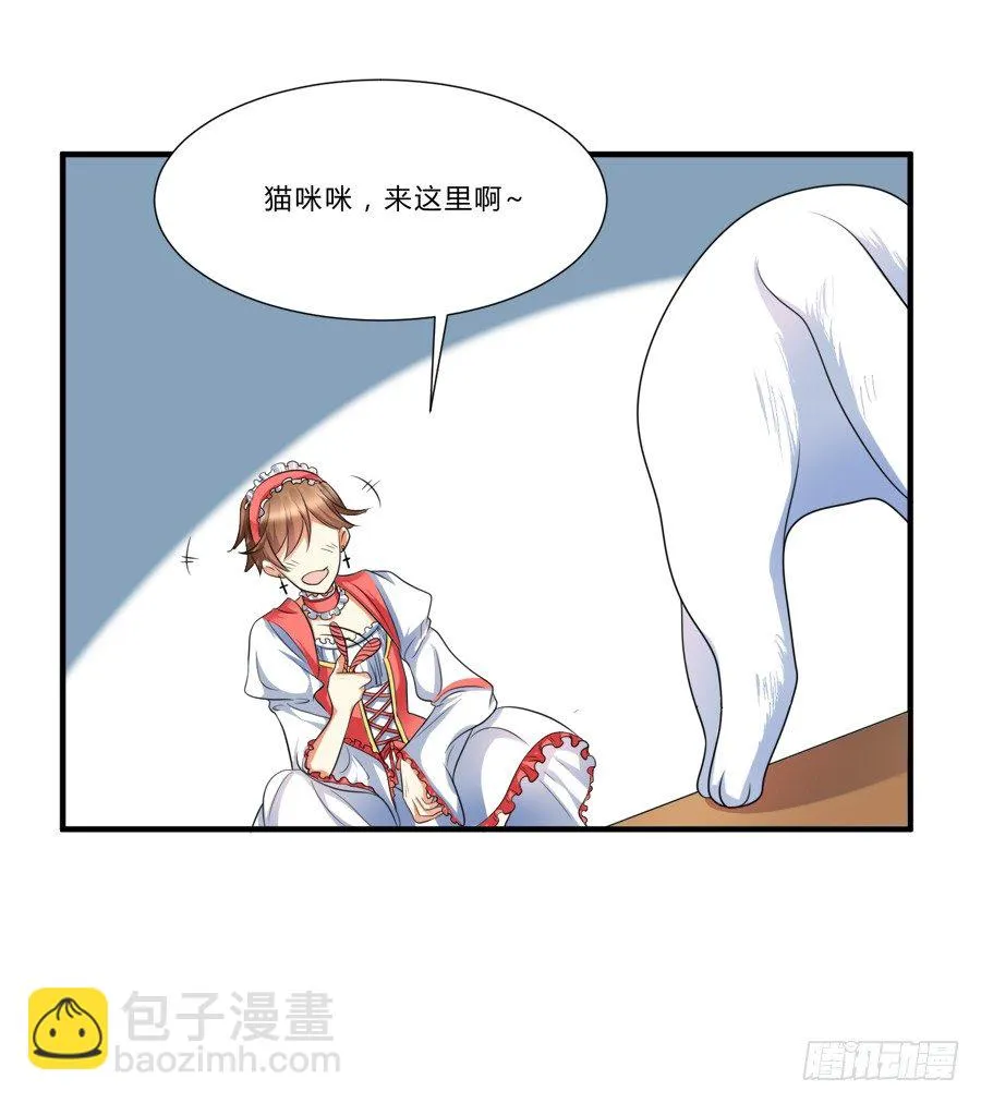 林宇哥哥救救我！ 第8页