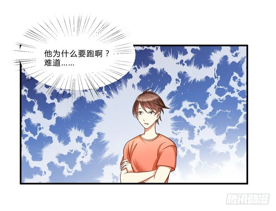 林宇哥哥救救我！ 第19页