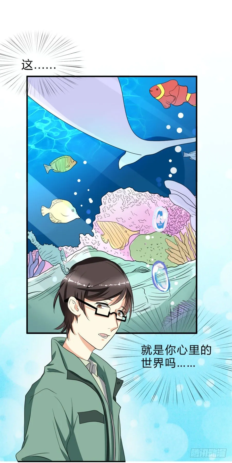 只要你在我身边就好 第24页