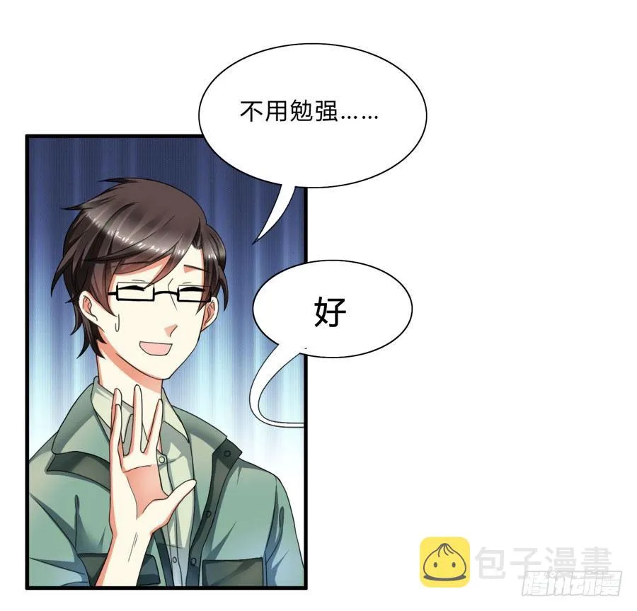 我家美人鱼真漂亮！ 第7页