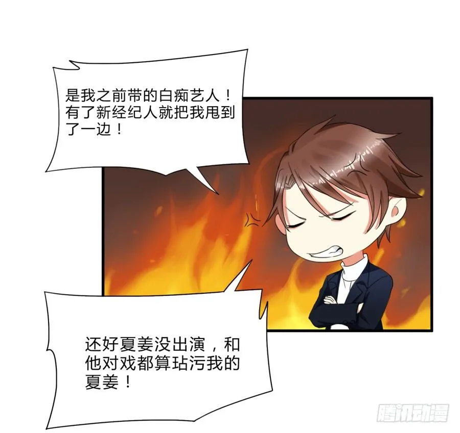 言风夏姜暧昧！ 第18页