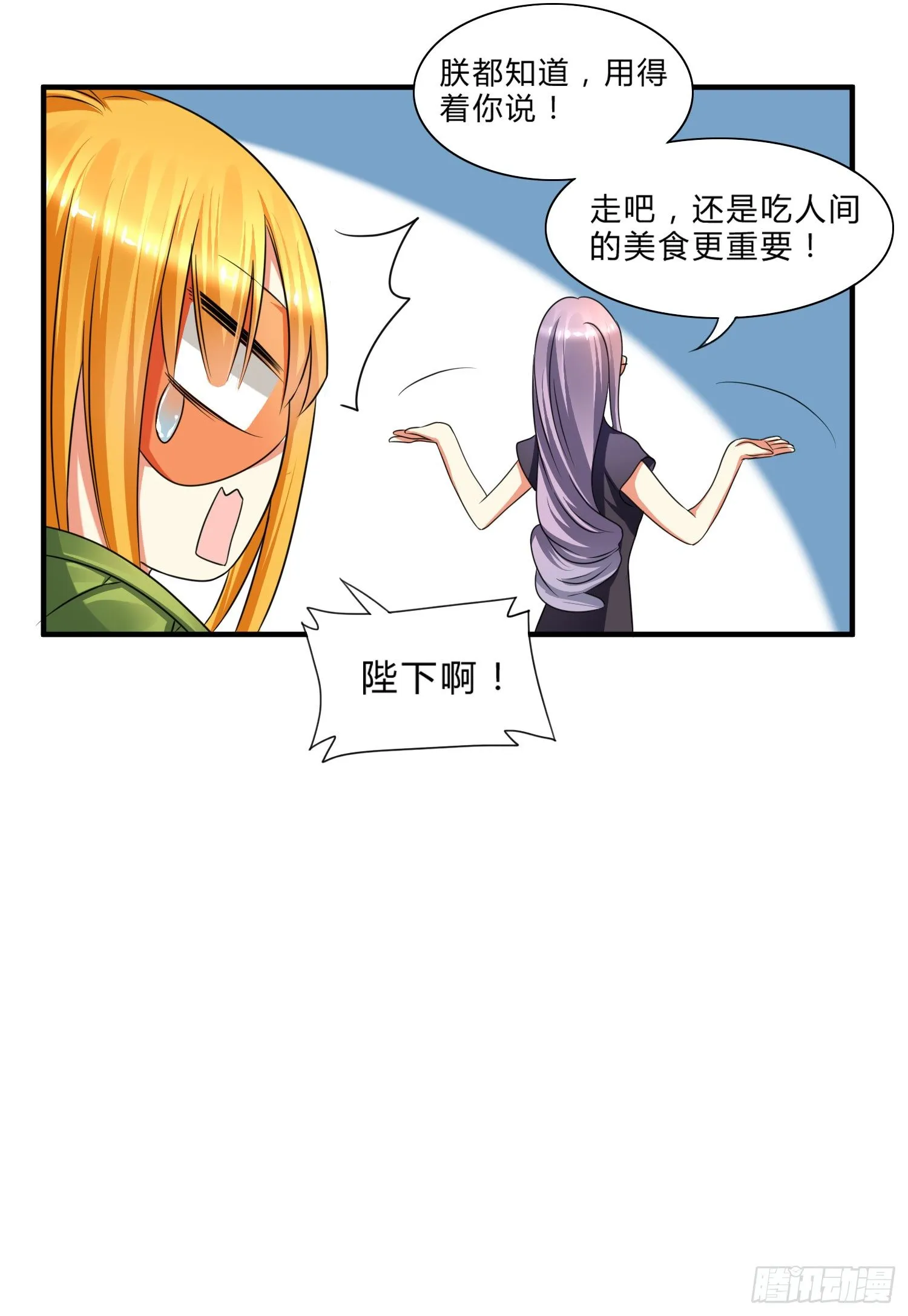 言风王子出逃啦！ 第23页