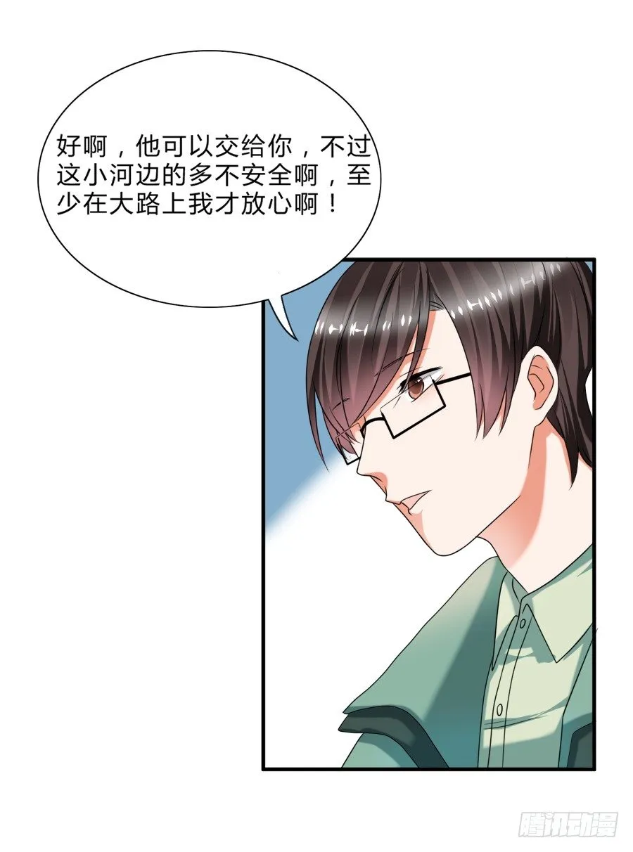 我不会让你带走他的！ 第30页