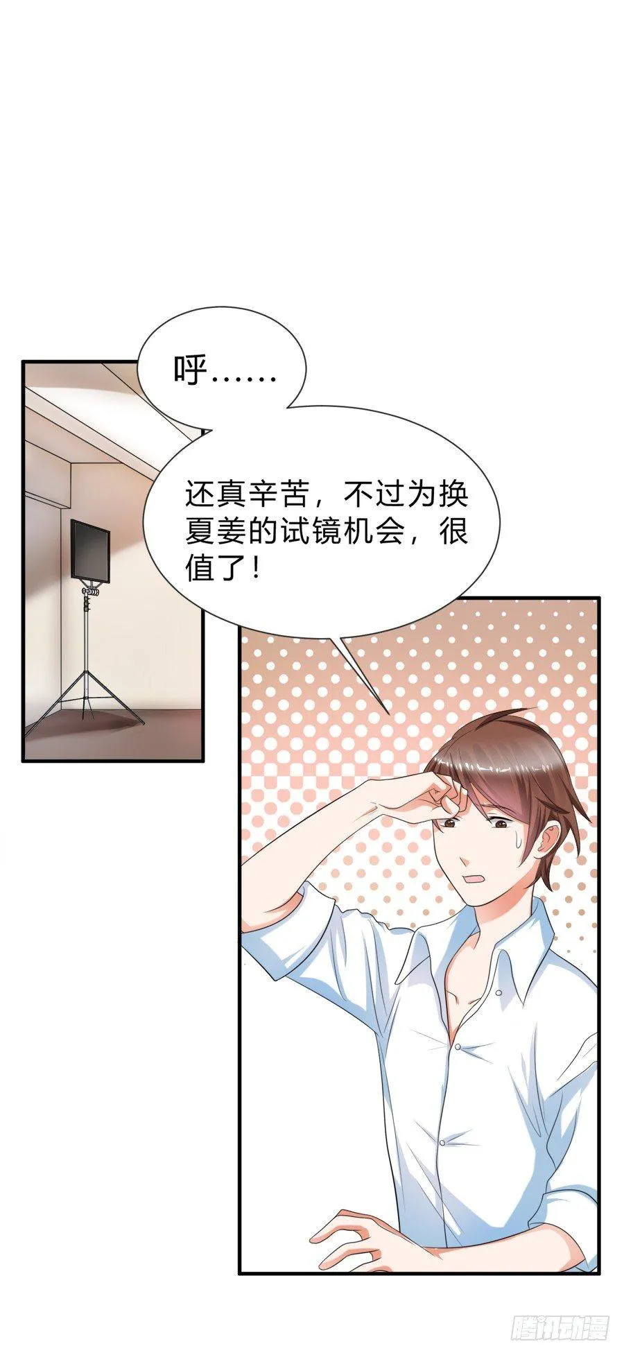 娇羞美男扑入怀 第14页
