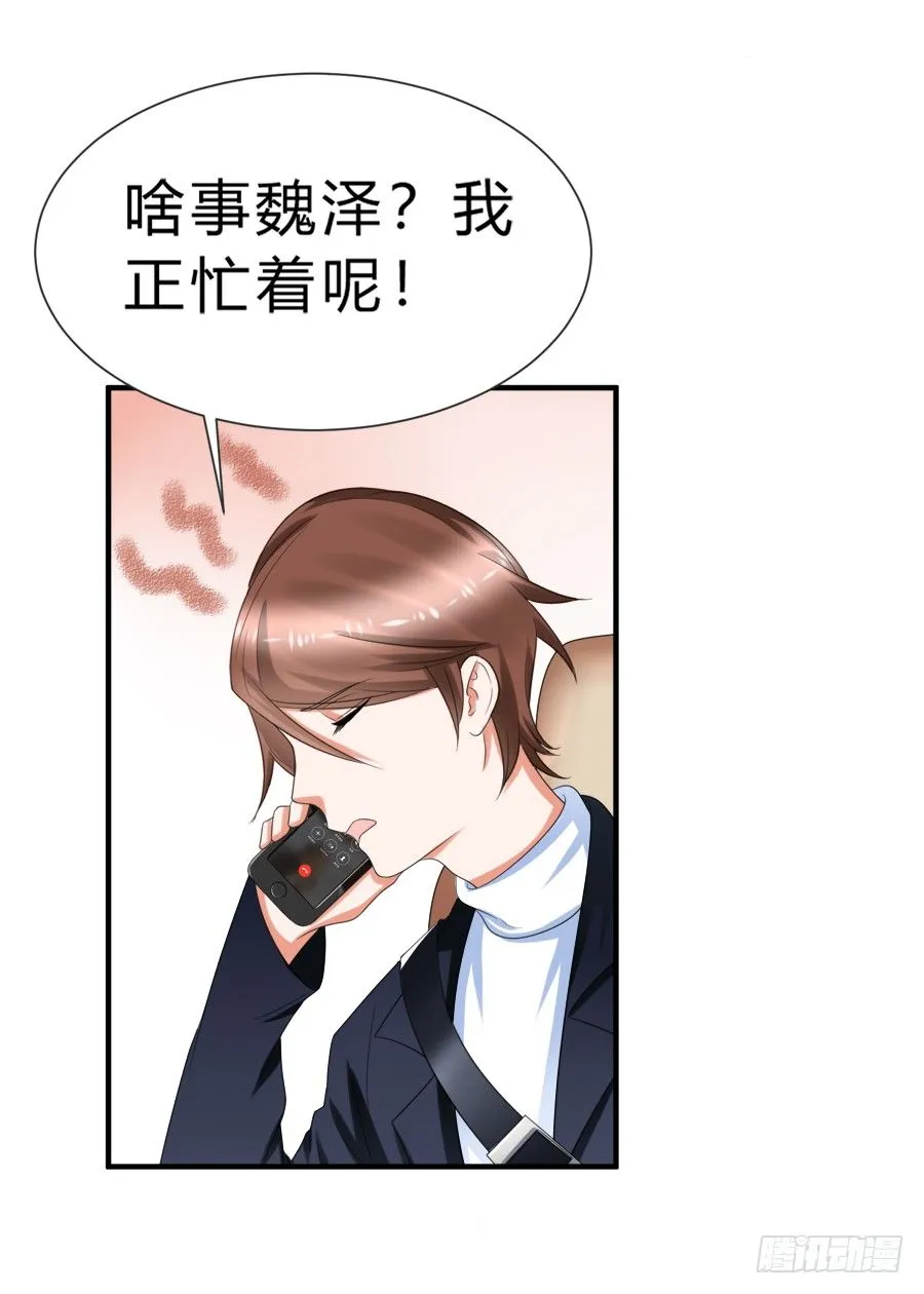 别动他！夏姜是我的！ 第6页