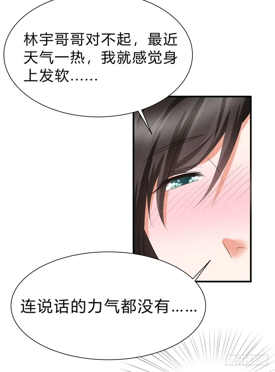 别动他！夏姜是我的！ 第21页