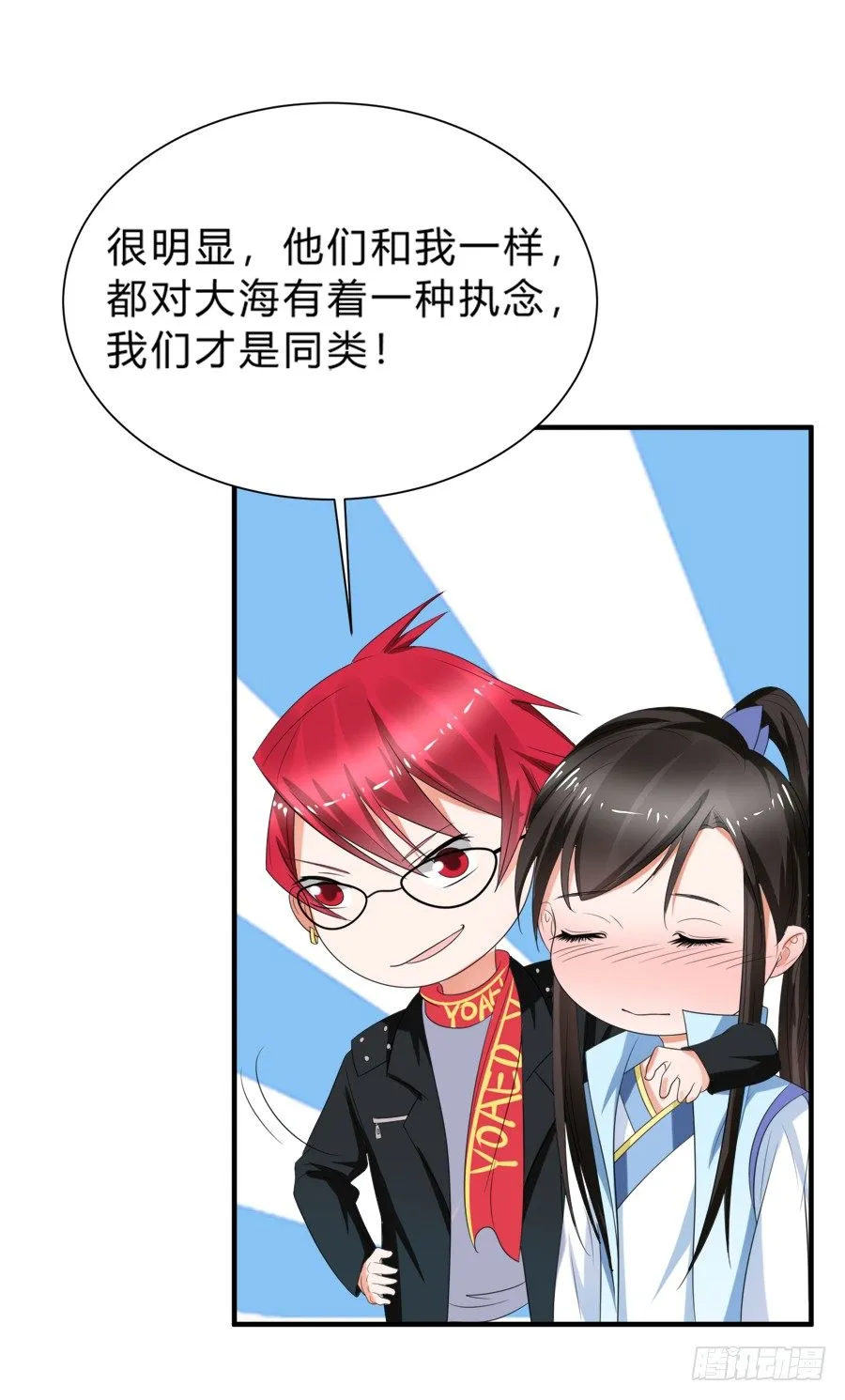 别动他！夏姜是我的！ 第28页