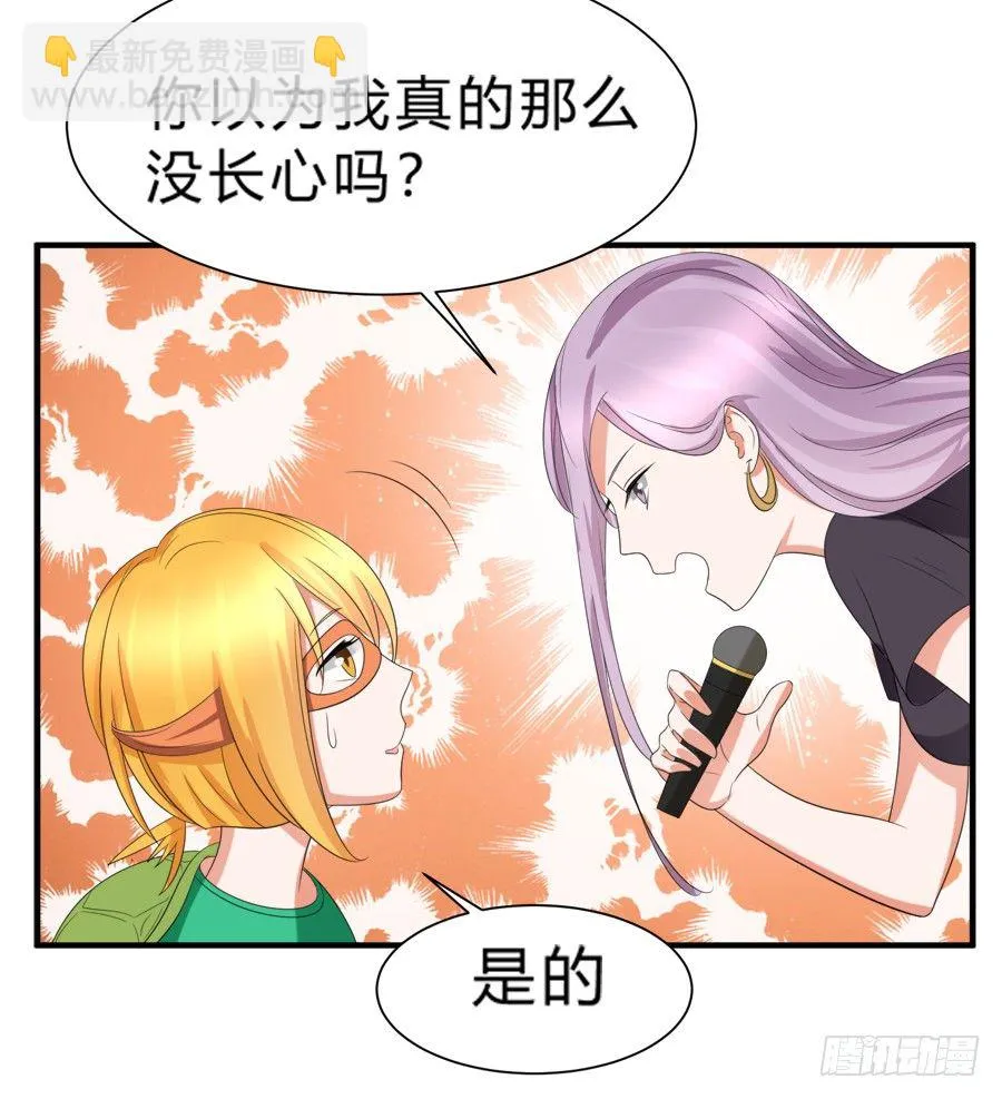 别动他！夏姜是我的！ 第34页