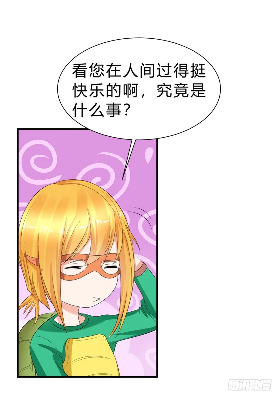 别动他！夏姜是我的！ 第36页