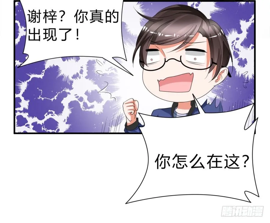 你真是头脑简单的笨蛋啊！ 第8页