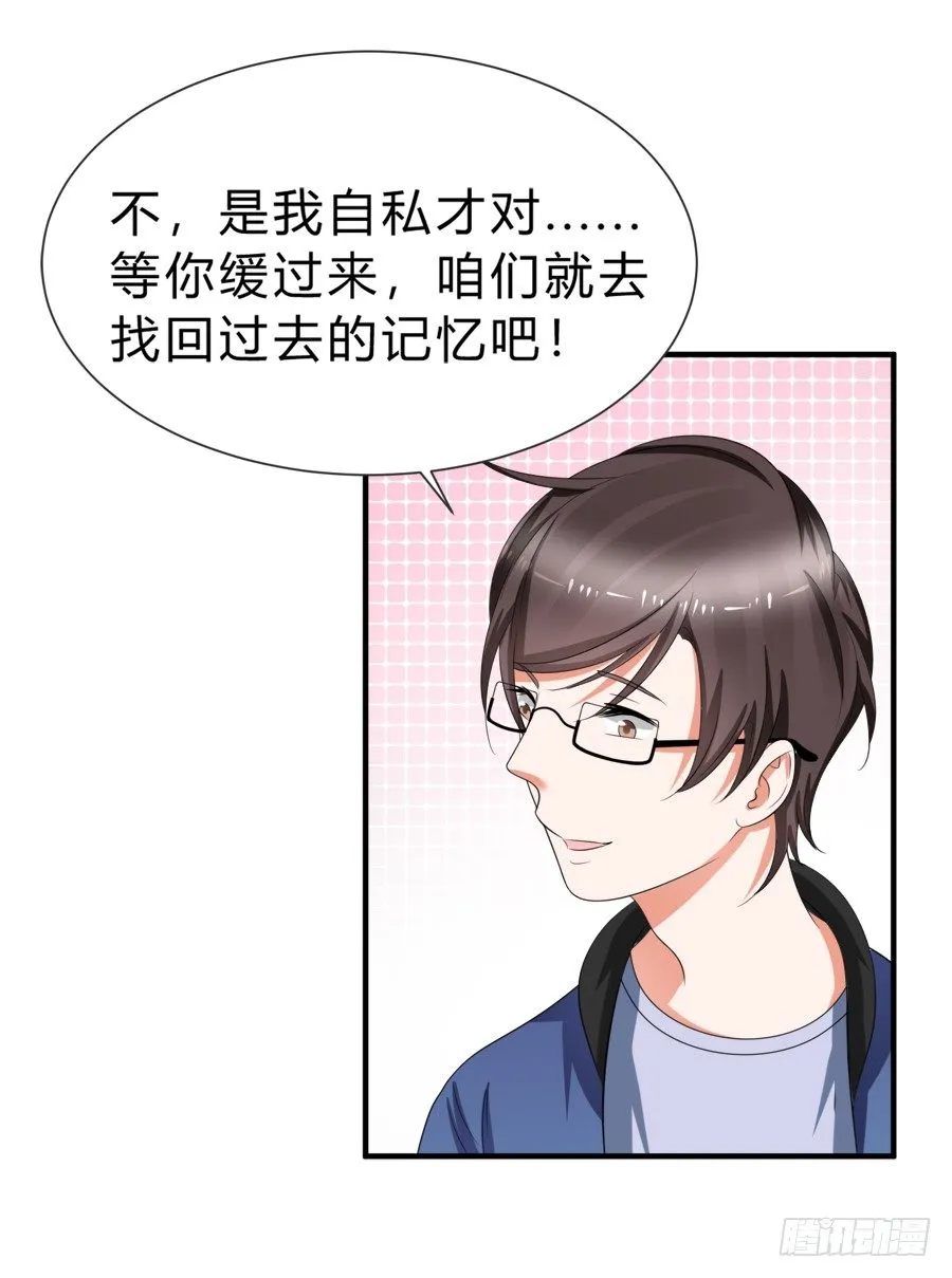你真是头脑简单的笨蛋啊！ 第22页