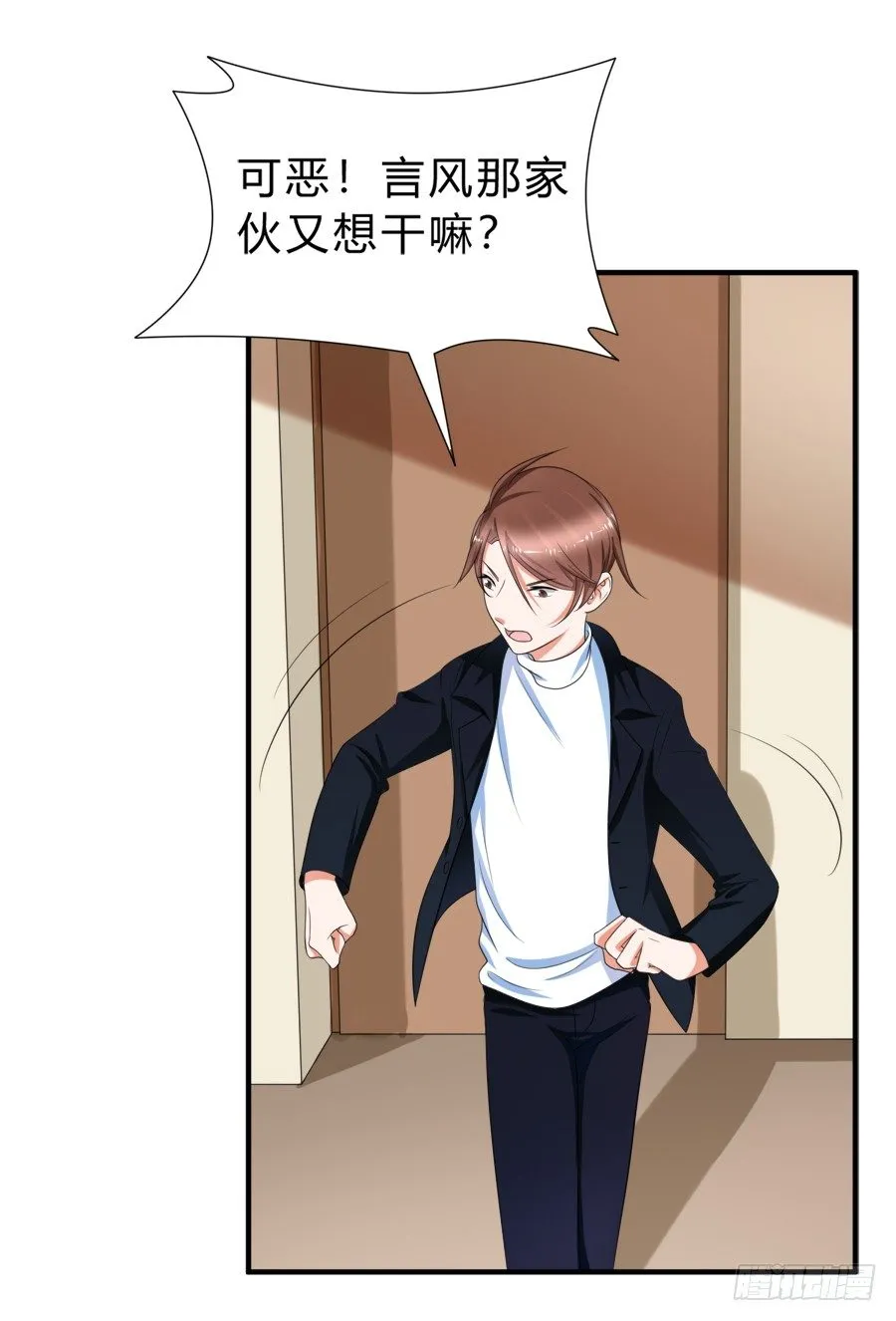 你真是头脑简单的笨蛋啊！ 第26页