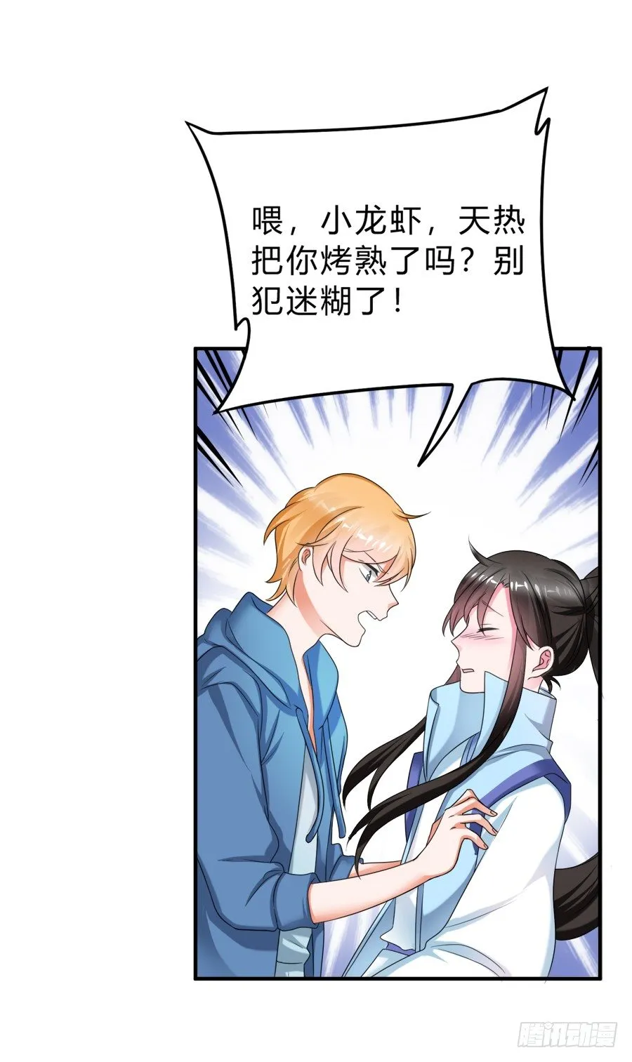 二重锁解开！记忆复苏！ 第16页