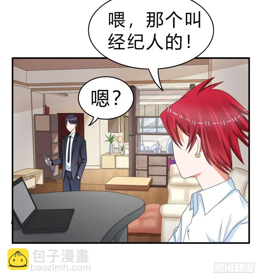当红偶像无心事业，只想下海？！ 第24页