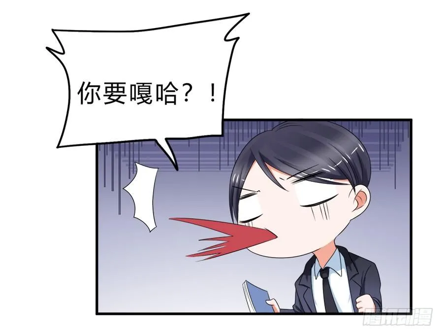 当红偶像无心事业，只想下海？！ 第26页