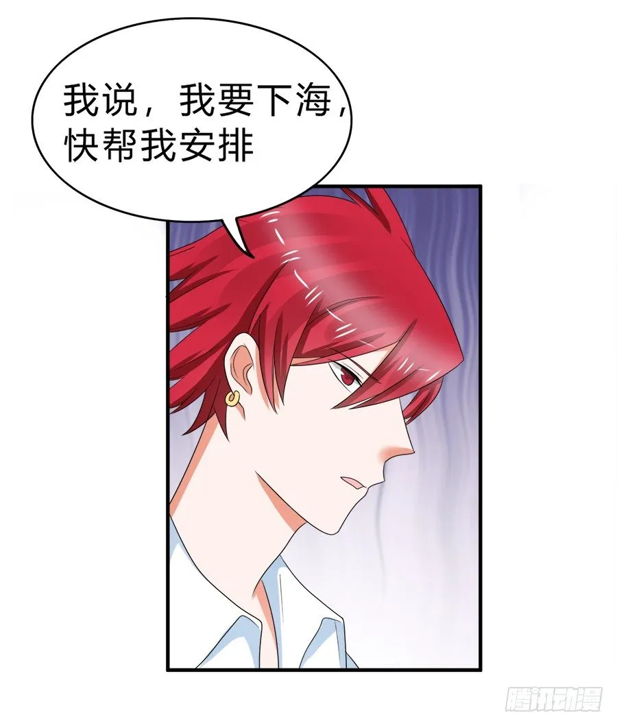 当红偶像无心事业，只想下海？！ 第27页
