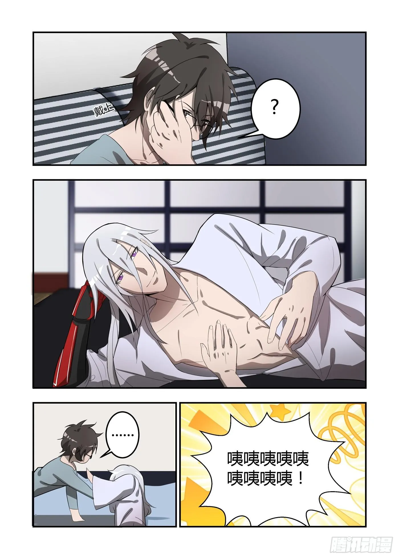 第四话：请惩罚我吧 第3页