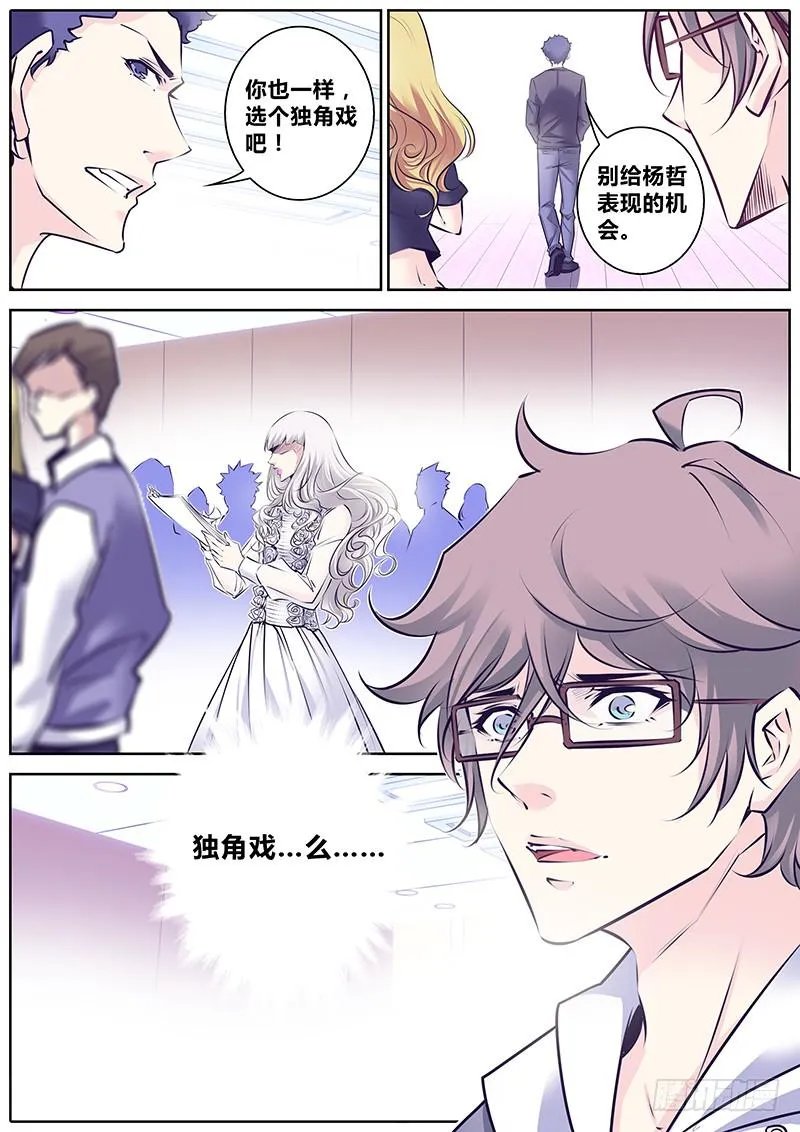 17.独角戏 第2页