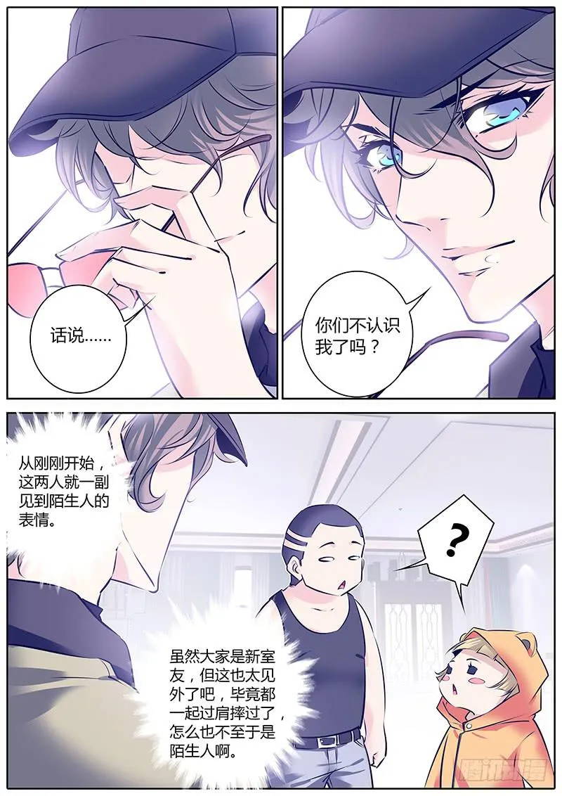 32.你谁啊？ 第2页