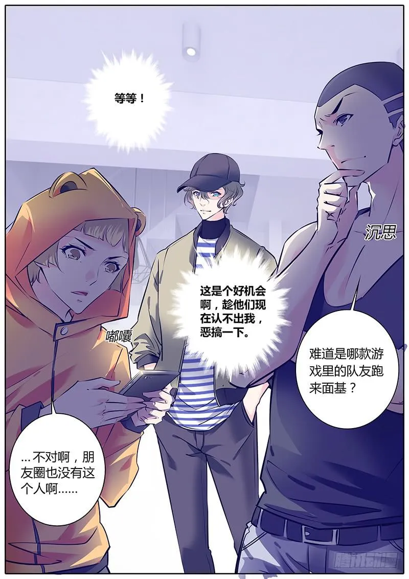 32.你谁啊？ 第4页