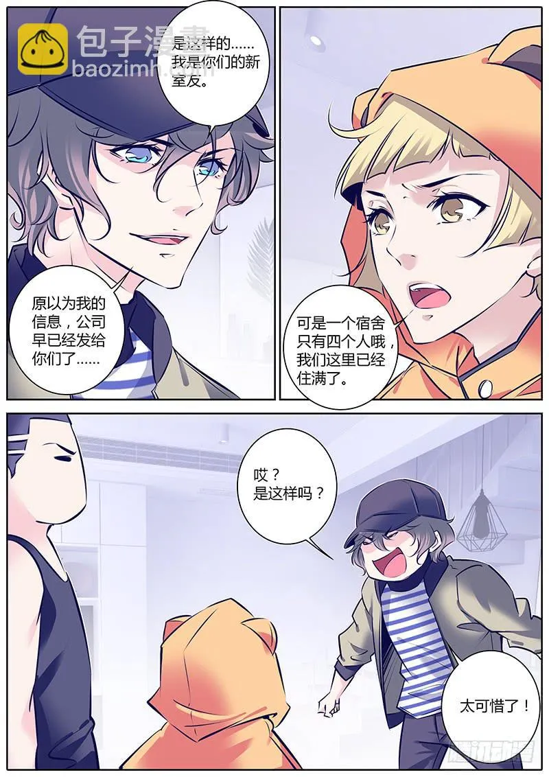 32.你谁啊？ 第5页