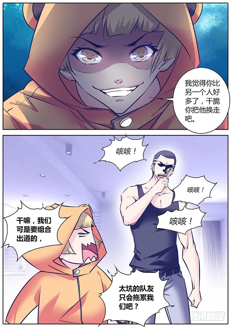 32.你谁啊？ 第7页