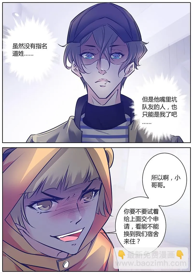 32.你谁啊？ 第8页