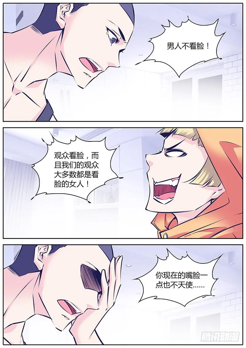 32.你谁啊？ 第10页
