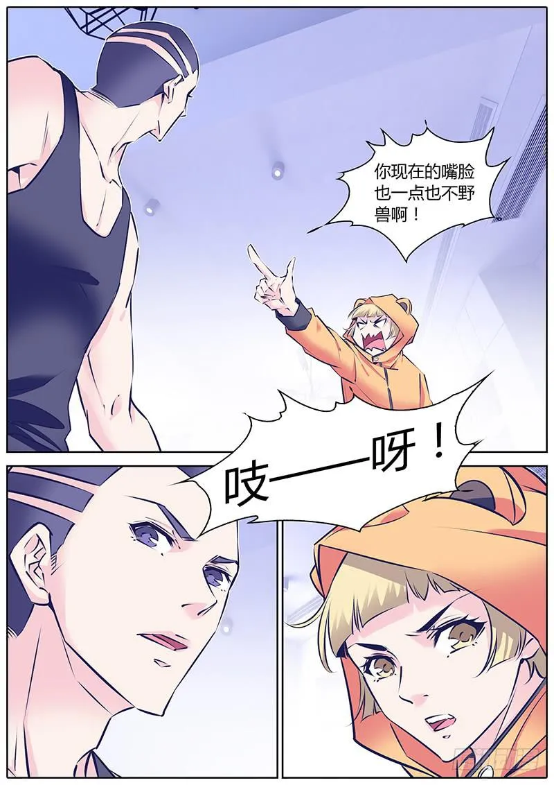 32.你谁啊？ 第11页