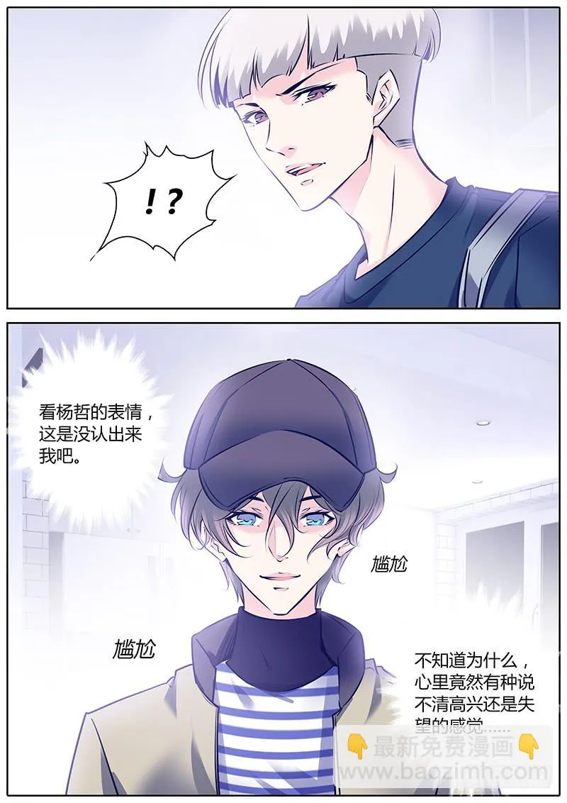 32.你谁啊？ 第14页