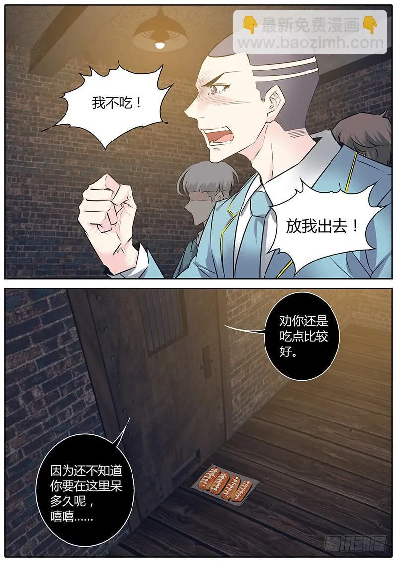 47.绑架 第6页