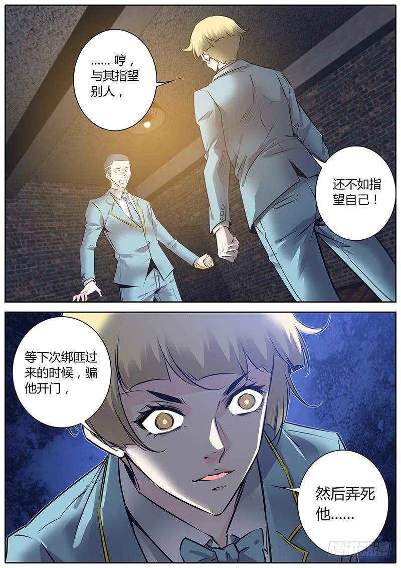 47.绑架 第13页