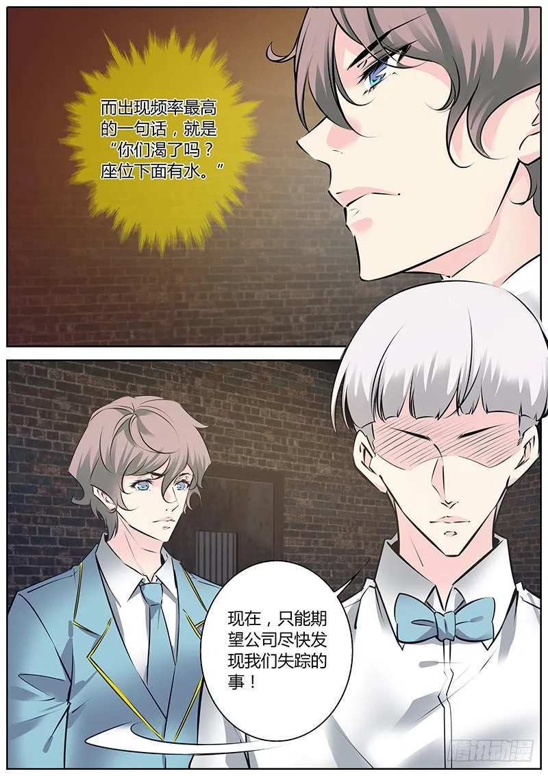 48.巧合？ 第8页