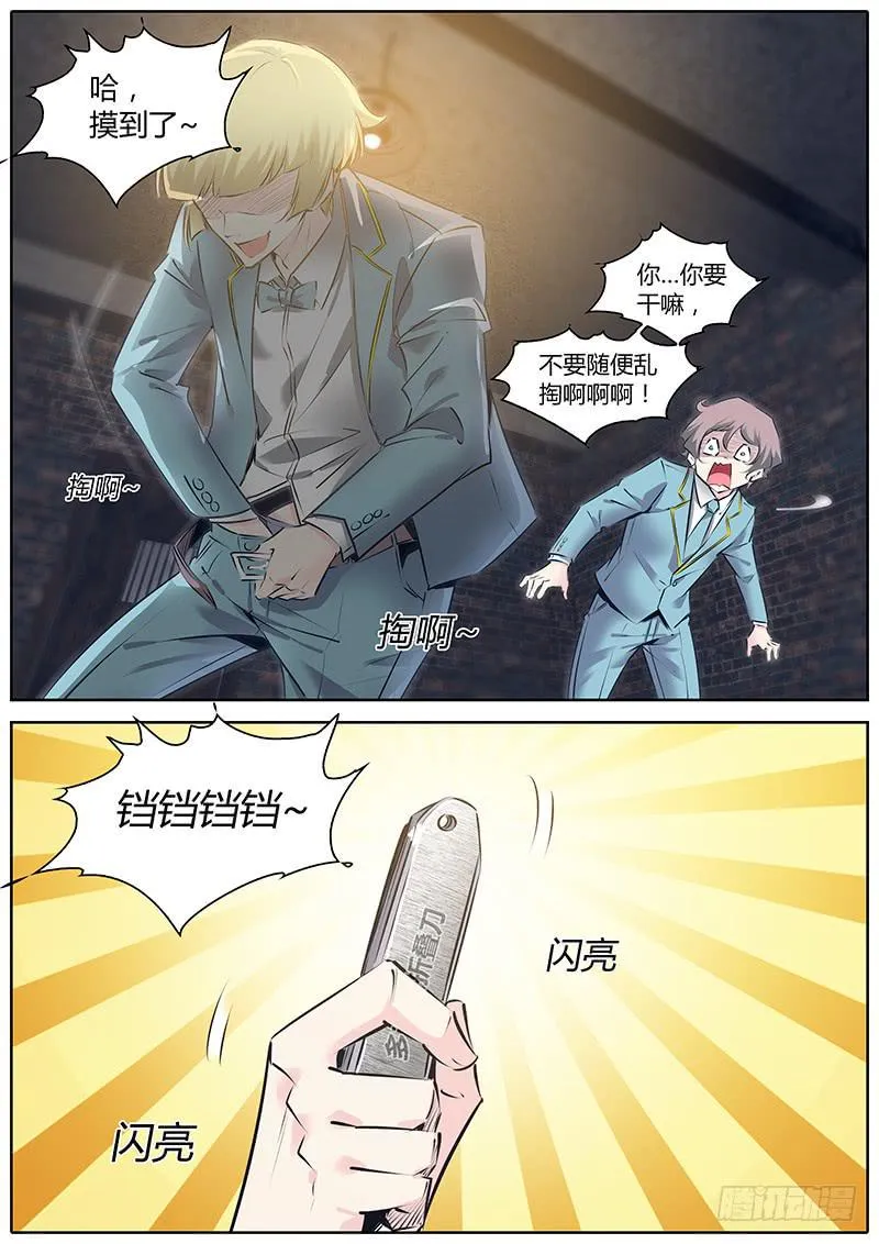 49.不要掏啊！ 第12页