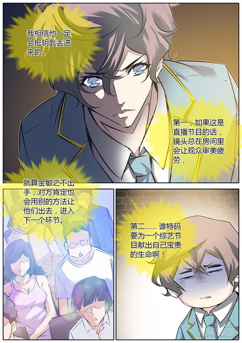 51.小天使 第13页