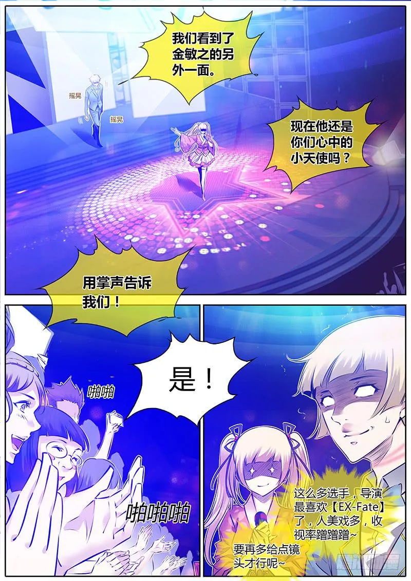 55.整蛊节目 第5页