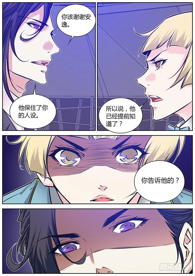 55.整蛊节目 第9页