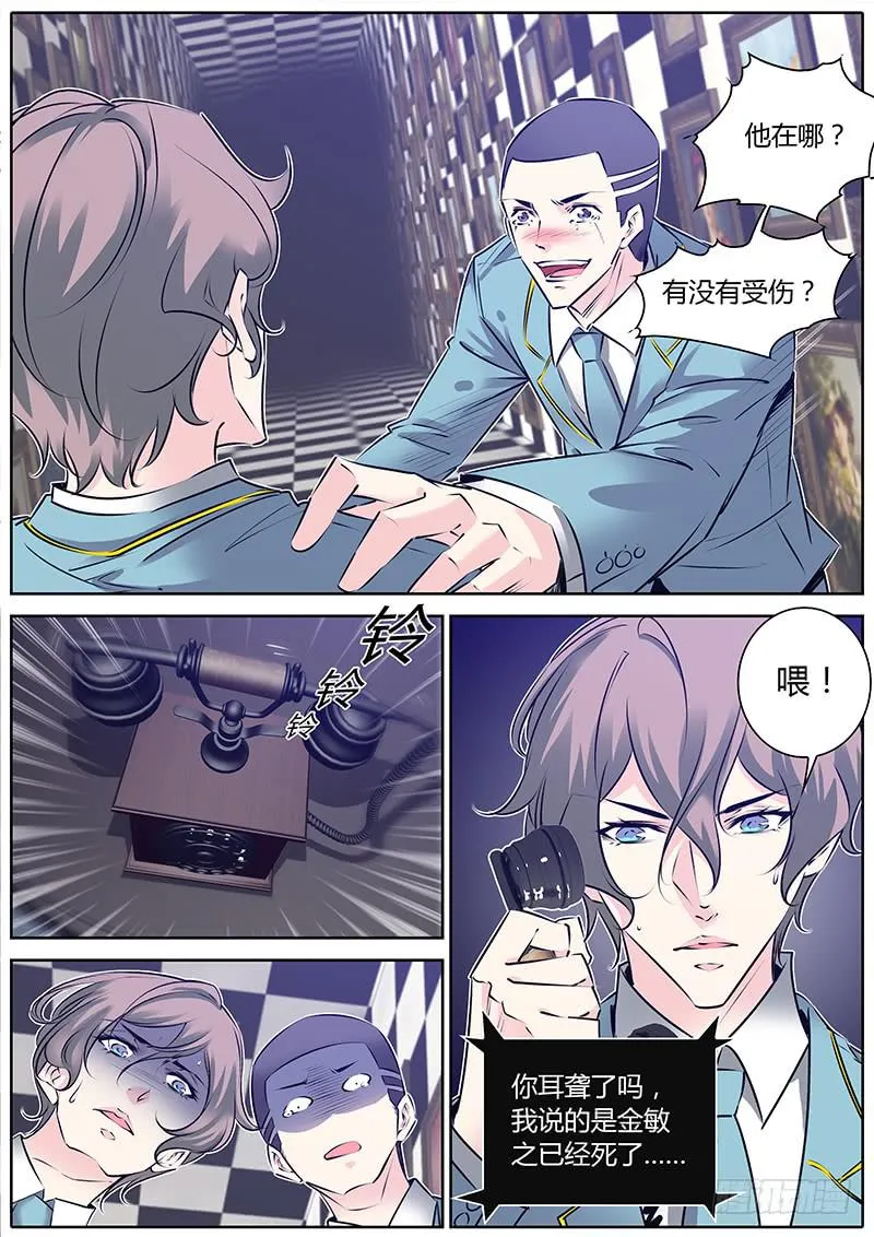 56.拯救陈虎 第6页